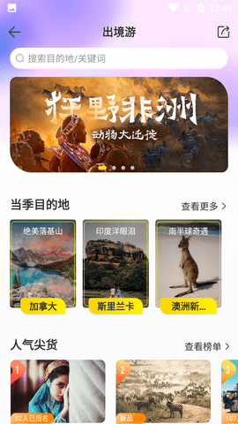 游侠客 V8.1.2截图2