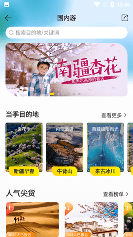 游侠客 V8.1.2截图3