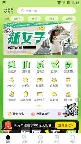 游侠客 V8.1.2截图4