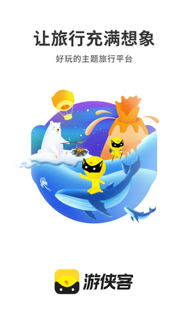 游侠客 V8.1.2截图5