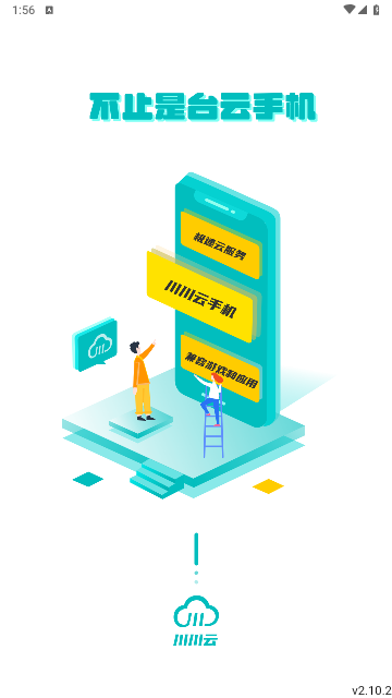 川川云手机最新版 V3.11.1截图1