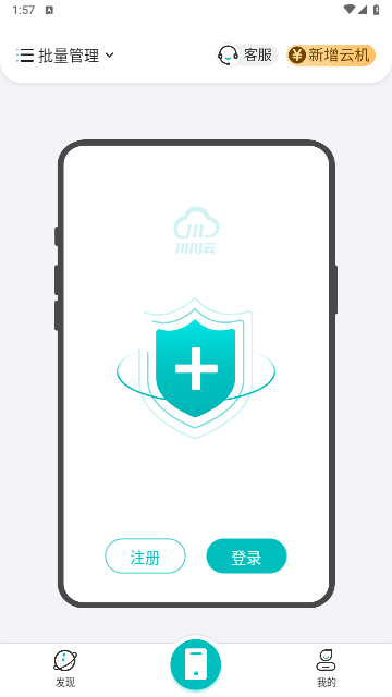 川川云手机最新版 V3.11.1截图2