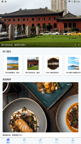 旅途助理 V1.1截图1