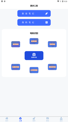 旅途助理 V1.1截图2
