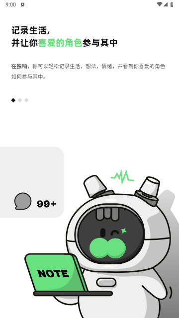 独响免费版 V1.31.0截图2