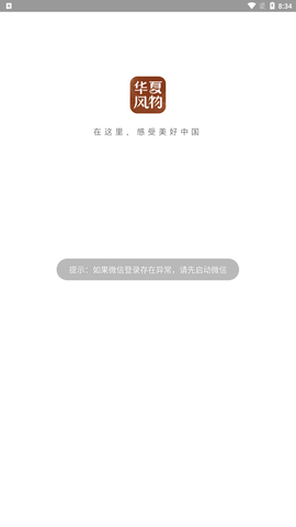 华夏风物 V2.12.0截图1