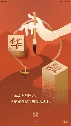 华夏风物 V2.12.0截图2