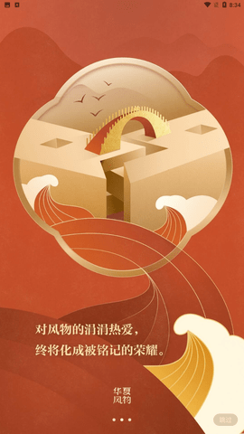 华夏风物 V2.12.0截图3