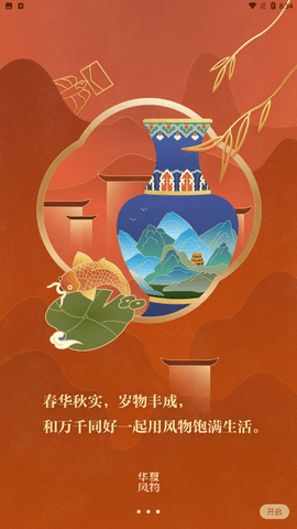 华夏风物 V2.12.0截图4