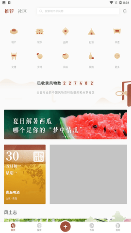 华夏风物 V2.12.0截图5