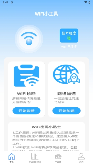 5GWiFi精灵安卓版 V2.0.1截图2