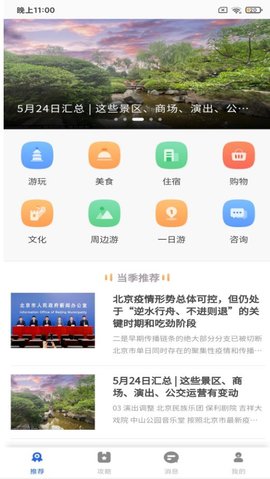 鹏济游记 V1098768截图1