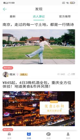 鹏济游记 V1098768截图2