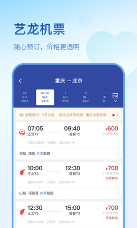 艺龙旅行 V10.0.1截图3