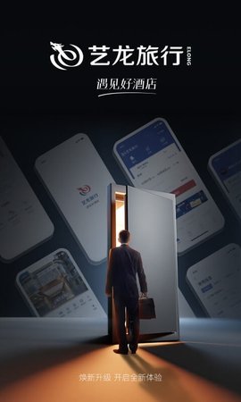 艺龙旅行 V10.0.1截图4