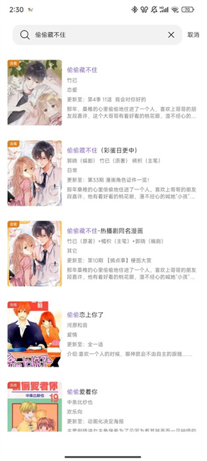漫趣漫画 免费正版 V1.2.0截图1