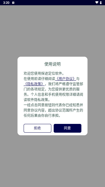 探迹定位最新版 V1.0.10截图1