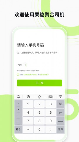 果粒聚合司机 V6.20.0.0002截图1