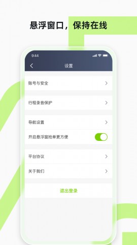 果粒聚合司机 V6.20.0.0002截图2