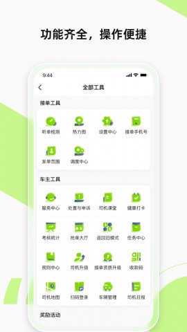 果粒聚合司机 V6.20.0.0002截图3