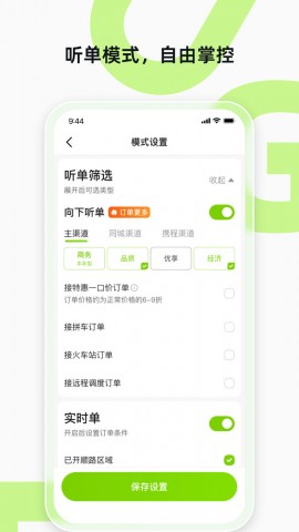 果粒聚合司机 V6.20.0.0002截图4