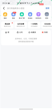 沈腾语音包导航 V13.07.0.2160截图1