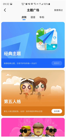 沈腾语音包导航 V13.07.0.2160截图3