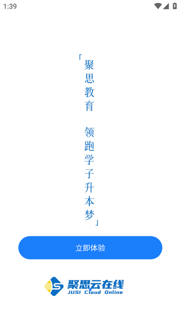 聚思云在线安卓版 V1.1.11截图2