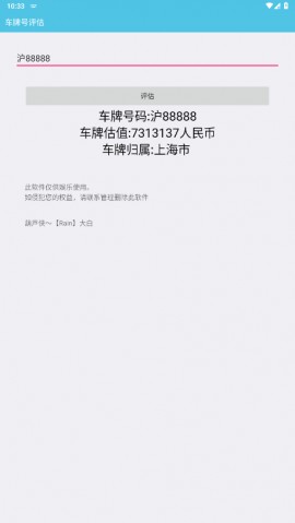 车牌号价值软件 V1.0截图1