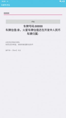 车牌号价值软件 V1.0截图3