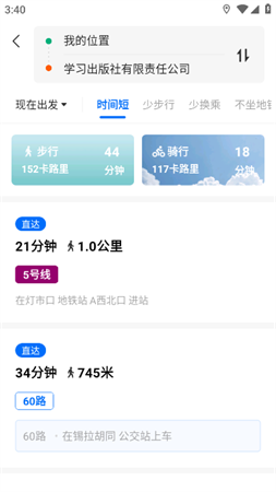 车来了 V4.71.4截图2