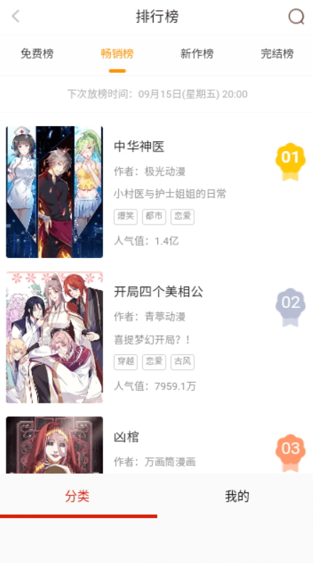阿卡漫画 无广告版 V18.0截图1