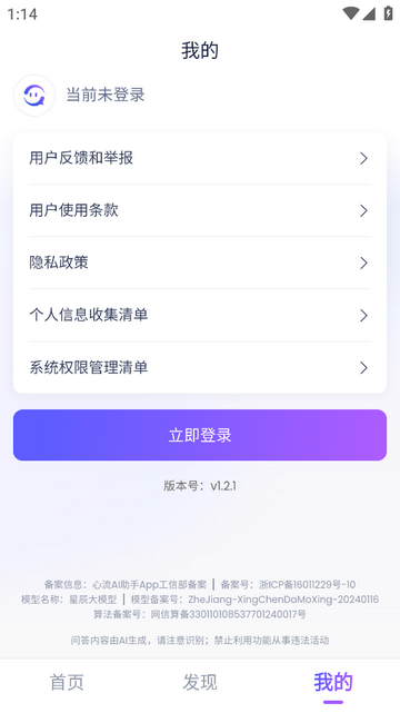 心流AI助手免费版 V1.2.1截图2