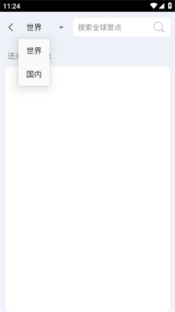奥维街景地图 V10.4.1截图3