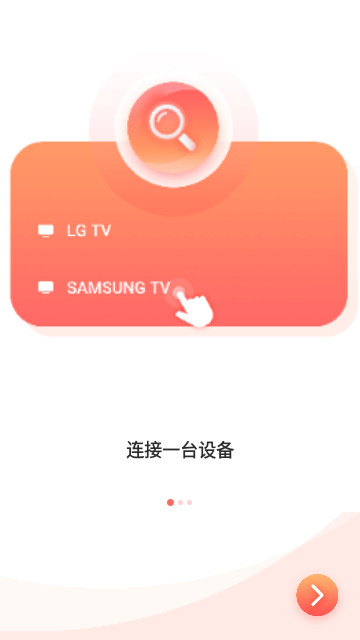 智联投屏最新版 V1.0.2截图2