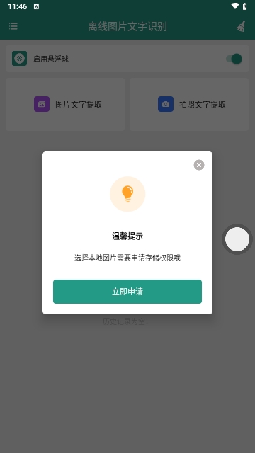 离线图片文字识别最新版 V1.0.1截图2