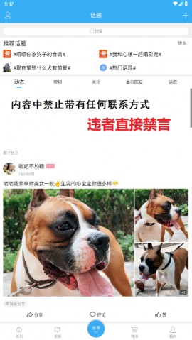 猛犬俱乐部交易 V6.4.1截图3