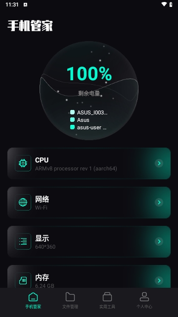 4599管家盒安卓版 V1.1截图1