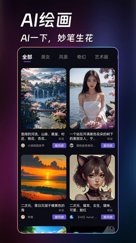 AI绘画绘图官方版 V1.7.5截图1