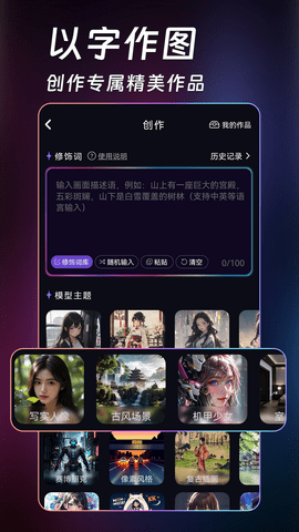 AI绘画绘图官方版 V1.7.5截图2