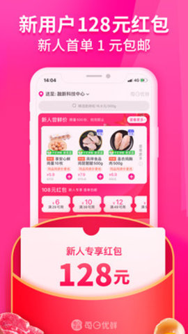 每日优鲜 V9.9.79截图1