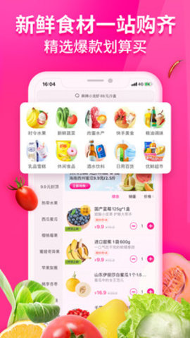 每日优鲜 V9.9.79截图2