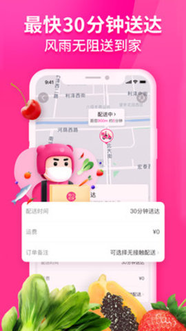 每日优鲜 V9.9.79截图4