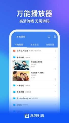 暴风影音 V8.6.2.6截图1