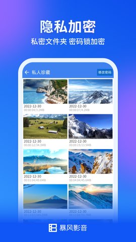 暴风影音 V8.6.2.6截图2