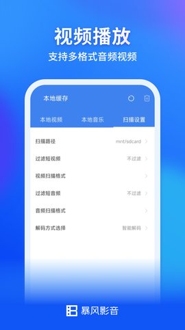暴风影音 V8.6.2.6截图3
