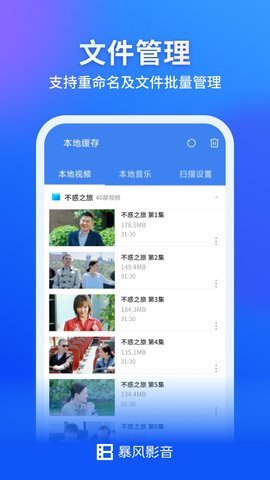 暴风影音 V8.6.2.6截图4