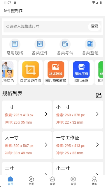 苍晨证件照手机版 V0.0.1截图1