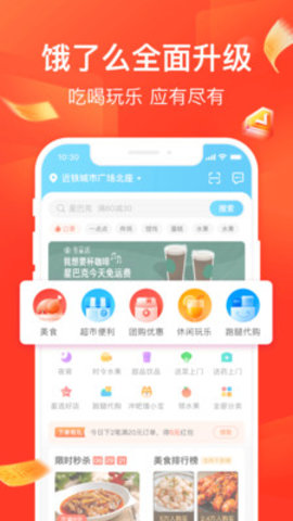饿了么 V9.5.6截图1