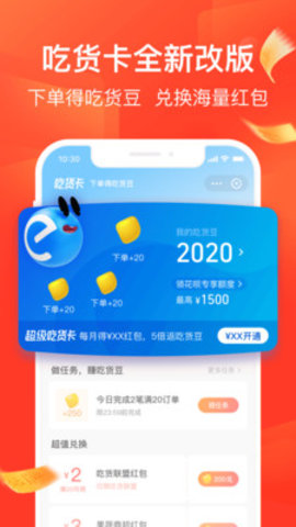 饿了么 V9.5.6截图2